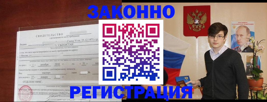 прописка ребенка в Белгороде