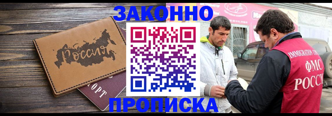 прописка иностранных граждан в Белгороде