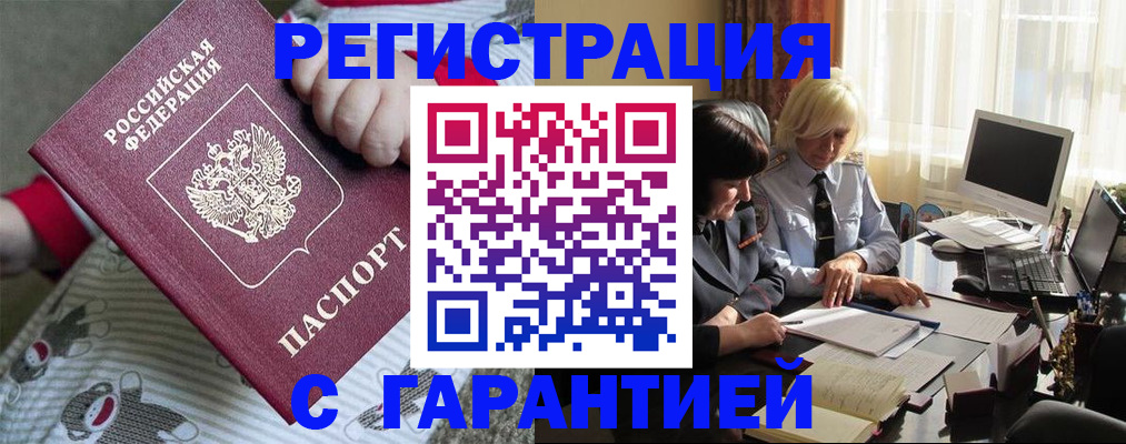 прописка для школы в Белгороде